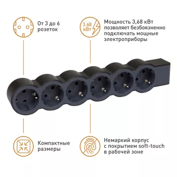 L694580 Удлинитель Стандарт 6x2К+З, без кабеля, черный