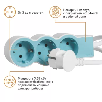 L694551 Удлинитель Стандарт 3x2К+З, с кабелем 1,5м, бело-голубой